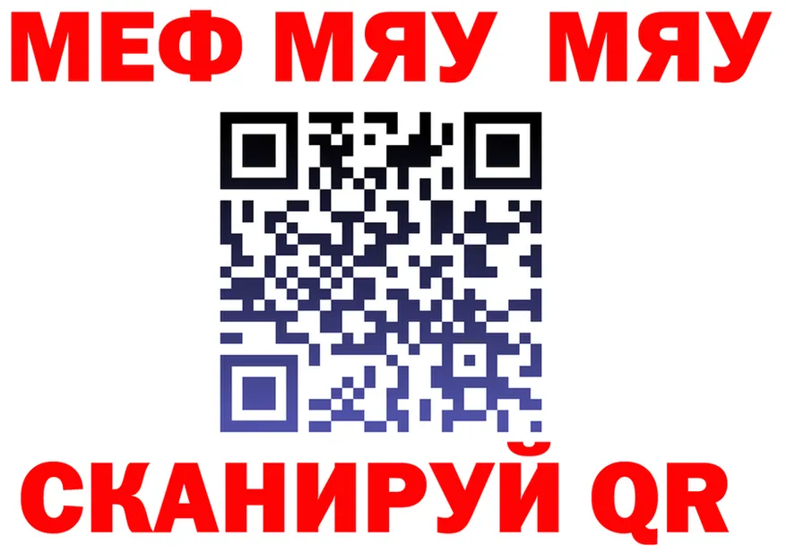 МЯУ-МЯУ кристаллы ссылка мориарти OMG Жуковский